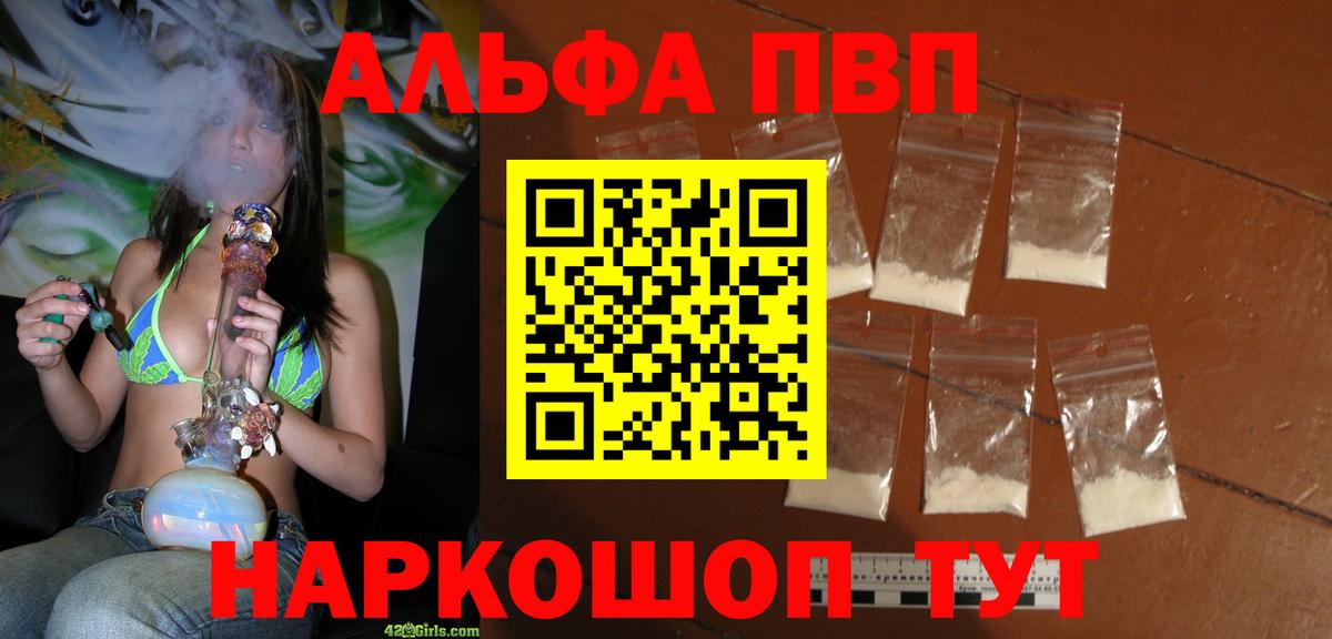 A-PVP Соль Белореченск