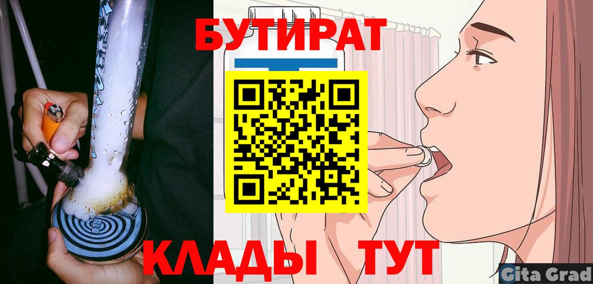 БУТИРАТ оксана  Вход с VPN  Белореченск 