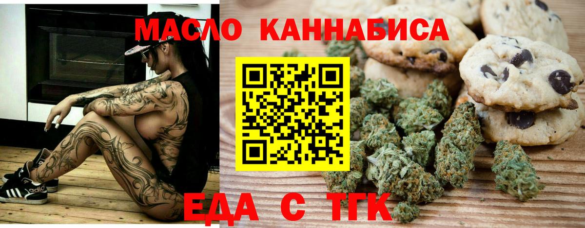 Печенье с ТГК конопля  Вход с VPN  Белореченск 