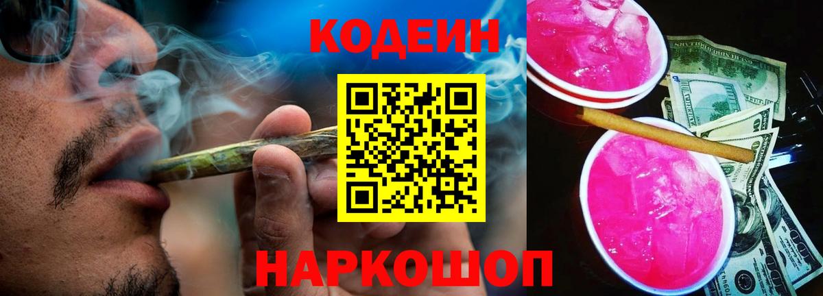 Codein напиток Lean (лин)  Вход с VPN  Белореченск  Codein напиток Lean (лин) 