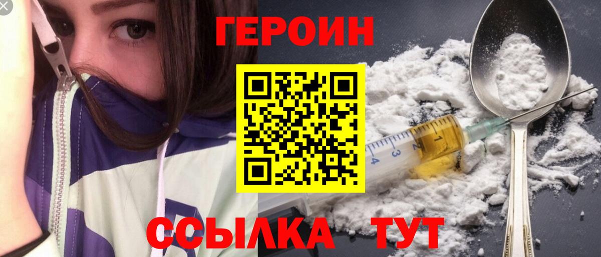 ГЕРОИН белый Белореченск