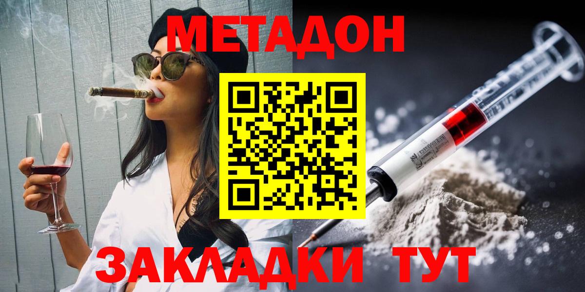 Метадон кристалл Белореченск